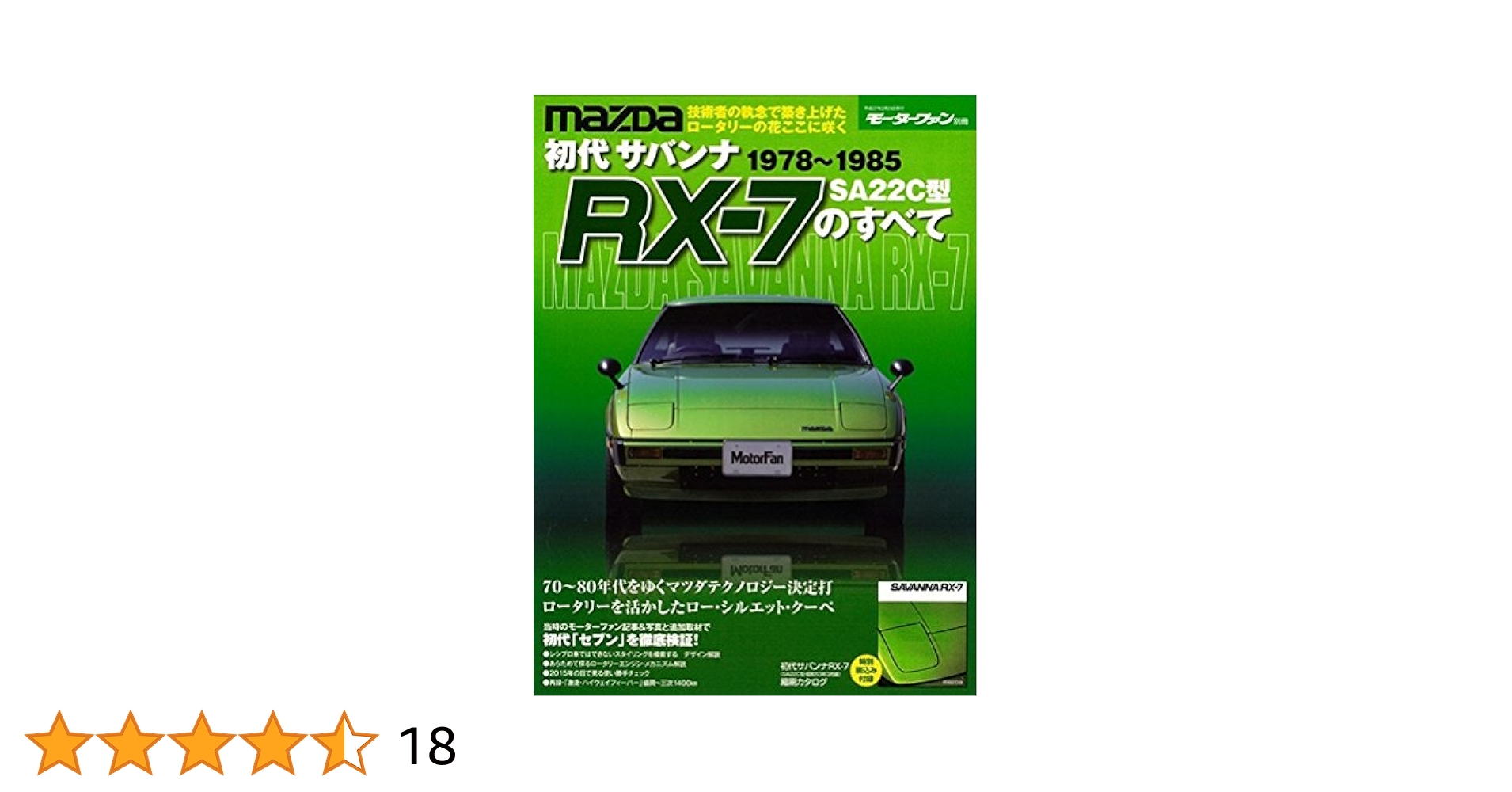 1978年 モーターロード　5月号　マツダ・サバンナRX-7の全貌！【折れアリ】 1978年 モーターロード 5月号 マツダ・サバンナRX-7の全貌